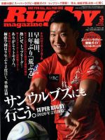 ラグビーマガジン 2020年3月号 (発売日2020年01月24日) 表紙