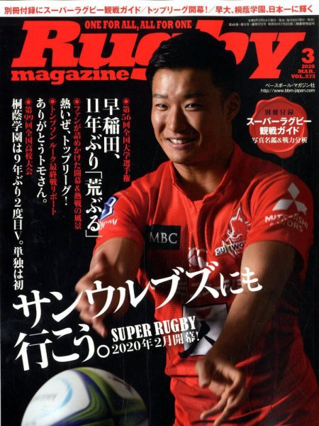 ラグビーマガジン 2020年3月号 (発売日2020年01月24日) 表紙
