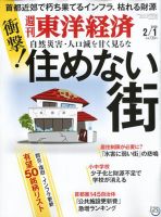 週刊東洋経済 2020年2/1号 表紙