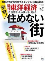週刊東洋経済 2020年2/1号 (発売日2020年01月27日) 表紙