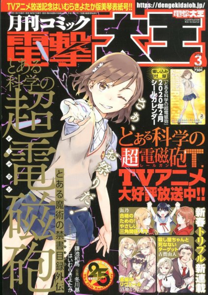 電撃大王 2020年3月号 (発売日2020年01月27日) 表紙