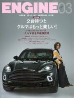 ENGINE（エンジン） 2020年3月号 (発売日2020年01月24日) 表紙