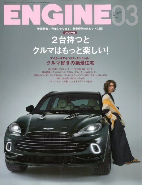 ENGINE（エンジン） 2020年3月号 (発売日2020年01月24日) 表紙
