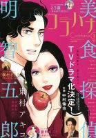 CoCohana（ココハナ） 2020年3月号 表紙