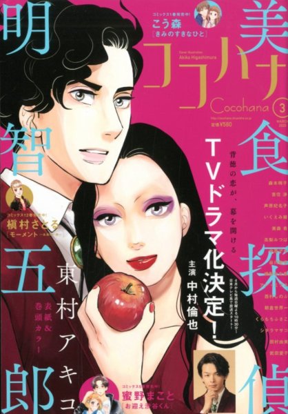 CoCohana（ココハナ） 2020年3月号 (発売日2020年01月28日) 表紙
