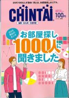 CHINTAI福岡・北九州・久留米版 2020年3月号 (発売日2020年01月24日) 表紙