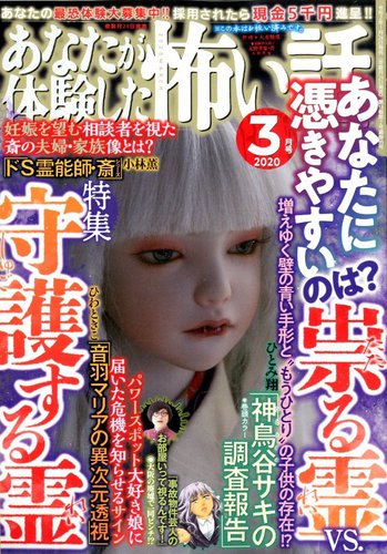 あなたが体験した怖い話 年3月号 発売日年01月24日 雑誌 定期購読の予約はfujisan