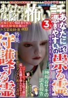 あなたが体験した怖い話 2020年3月号 (発売日2020年01月24日) 表紙