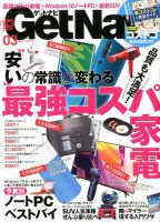 GetNavi（ゲットナビ） 2020年3月号 表紙