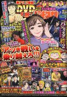 パチスロ7（セブン） 2020年3月号 (発売日2020年01月24日) 表紙