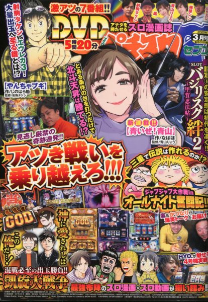 パチスロ7（セブン） 2020年3月号 (発売日2020年01月24日) 表紙