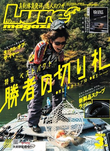 Lure magazine（ルアーマガジン） 2020年5月号 (発売日2020年03月26日)