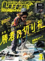 Lure magazine（ルアーマガジン） 2020年3月号 表紙