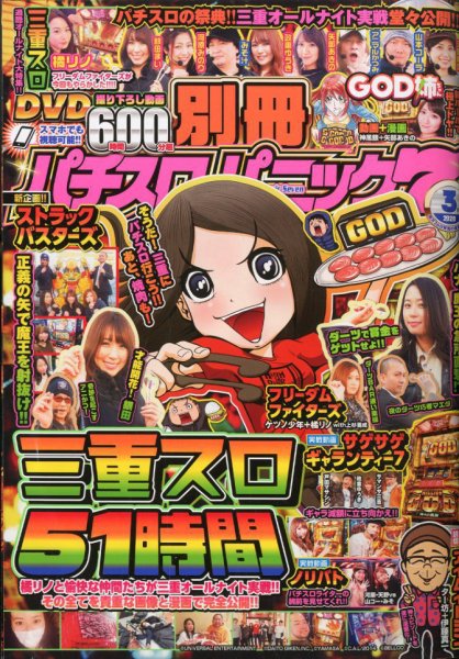 別冊パチスロパニック7 2020年3月号 (発売日2020年01月24日) 表紙