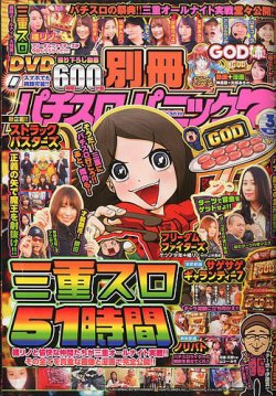 別冊パチスロパニック7 年3月号 発売日年01月24日 雑誌 定期購読の予約はfujisan