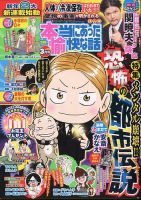 本当にあった愉快な話 2020年3月号 表紙