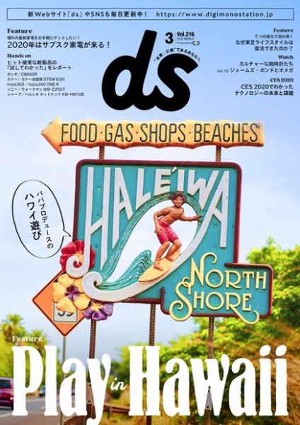 デジモノステーション 2020年3月号 (発売日2020年01月29日) 表紙