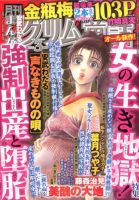 まんがグリム童話 2020年3月号 (発売日2020年01月29日) 表紙