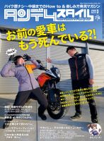 タンデムスタイル No.214 表紙