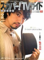 スカパー！TVガイド プレミアム 表紙