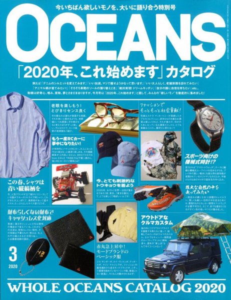 OCEANS(オーシャンズ） 2020年3月号 (発売日2020年01月24日) 表紙