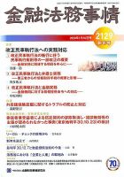 金融法務事情 2020年1/10号 表紙