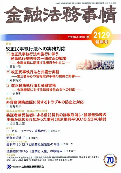 金融法務事情 2020年1/10号 (発売日2020年01月10日) 表紙