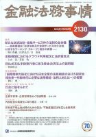 金融法務事情 2020年1/25号 (発売日2020年01月24日) 表紙
