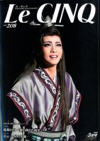 Le Cinq（ル・サンク） 2020年3月号 表紙