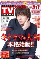 デジタルTVガイド関西版 2020年3月号 (発売日2020年01月24日) 表紙