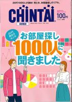 CHINTAI首都圏版 2020年3月号 (発売日2020年01月24日) 表紙