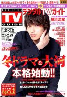 デジタルTVガイド全国版  2020年3月号 (発売日2020年01月24日) 表紙