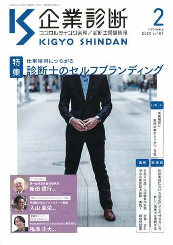 企業診断 2020年2月号 (発売日2020年01月29日) 表紙