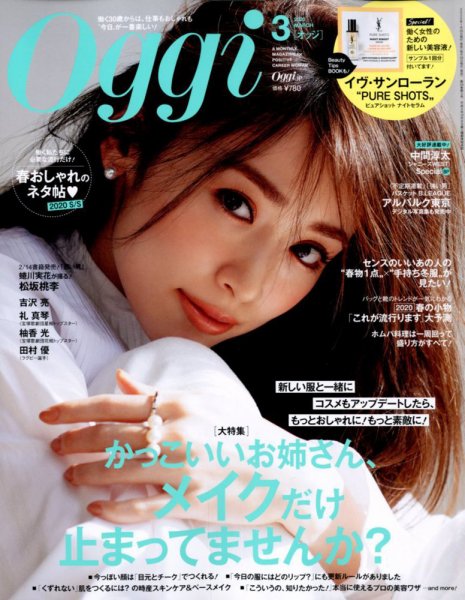 Oggi（オッジ） 2020年3月号 (発売日2020年01月28日) 表紙