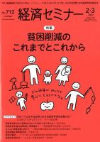 経済セミナー 2020年3月号 (発売日2020年01月27日) 表紙