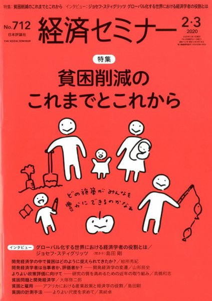 経済セミナー 2020年3月号 (発売日2020年01月27日) 表紙