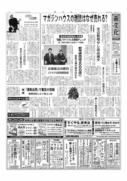新文化 3305号 (発売日2020年01月30日) 表紙