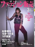 ファッション販売 20年3月号 (発売日2020年01月27日) 表紙