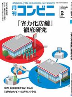 コンビニ 20年2月号 (発売日2020年01月24日) 表紙
