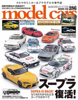 MODEL CARS（モデル・カーズ） No.286