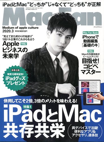 Mac Fan（マックファン） 2020年3月号 (発売日2020年01月29日)