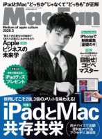 Mac Fan（マックファン） 2020年3月号 (発売日2020年01月29日) 表紙