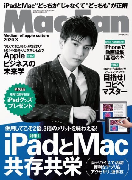 Mac Fan（マックファン） 2020年3月号 (発売日2020年01月29日) 表紙