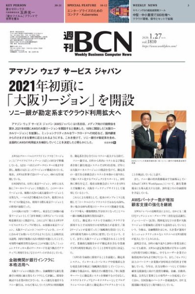 週刊BCN vol.1810 (発売日2020年01月27日) 表紙