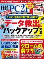 日経PC21 2020年3月号 表紙