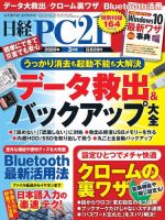 日経PC21のバックナンバー (2ページ目 45件表示) | 雑誌/電子書籍/定期