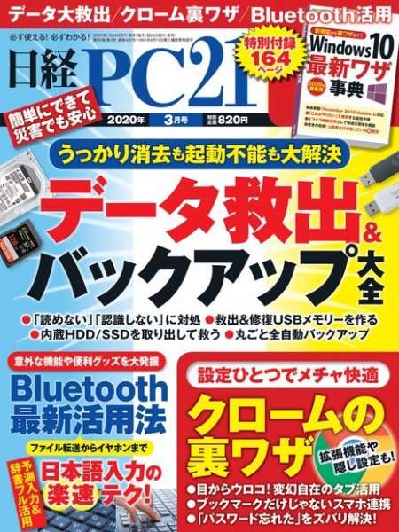 日経PC21 2020年3月号 (発売日2020年01月24日) 表紙