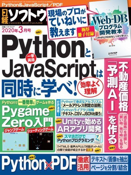 日経ソフトウエア 2020年3月号 (発売日2020年01月24日) 表紙