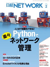 日経NETWORK(日経ネットワーク) 2020年01月28日発売号 表紙