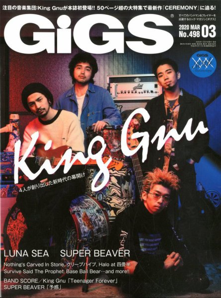 GiGS（ギグス） 2020年3月号 (発売日2020年01月27日) 表紙
